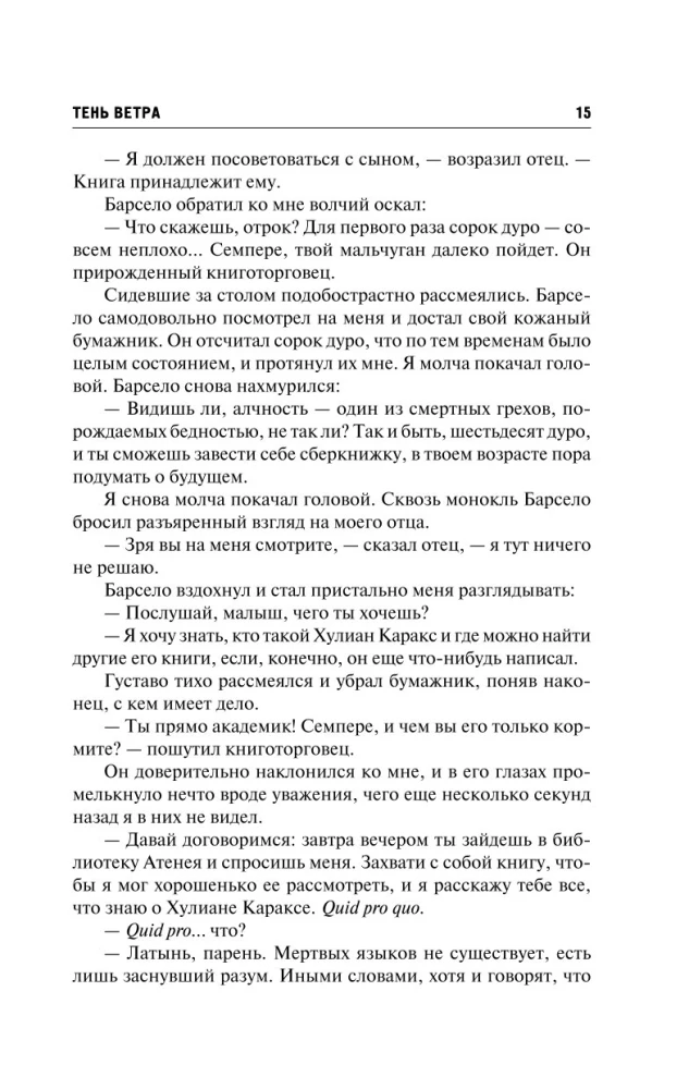 Тень ветра